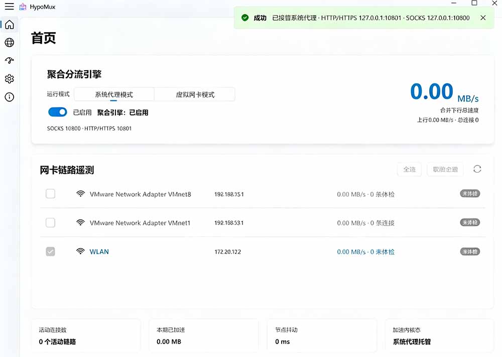 图片[2]-（19375期）Github开源黑科技！多网卡网速聚合加速工具，一键让你的电脑网速起飞，这感觉也太爽了HypoMux_生财有道创业项目网-生财有道