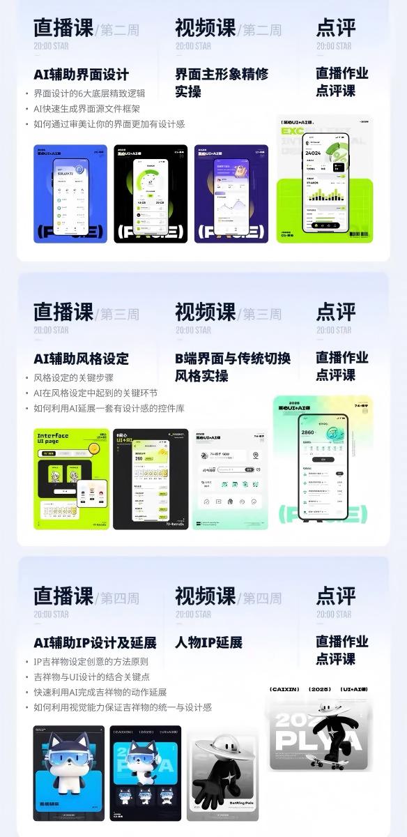 图片[3]-（19378期）AI+UI系统实战课：十周完整教学｜图标IP运营视觉｜笔试作品集交互动效全套落地教程_生财有道创业项目网-生财有道
