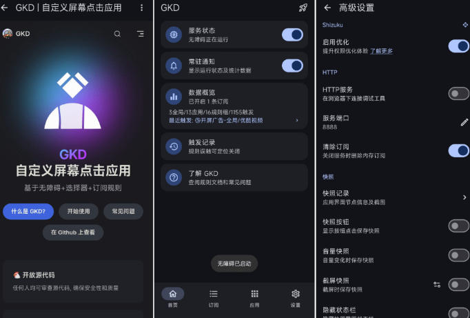 图片[2]-（19376期）仅3 MB，GKD安卓手机必备神器，一键跳过开屏广告告别烦人信息，附近10000+条跳广告规则_生财有道创业项目网-生财有道