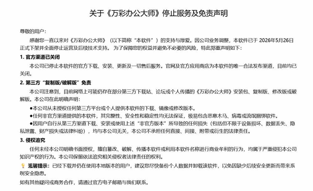 图片[3]-（19384期）官网于已正式停服下架！现离线版成了终身免费版了，内置60+实用工具 万彩办公大师离线版 OfficeBox_生财有道创业项目网-生财有道