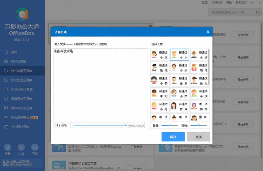 图片[5]-（19384期）官网于已正式停服下架！现离线版成了终身免费版了，内置60+实用工具 万彩办公大师离线版 OfficeBox_生财有道创业项目网-生财有道