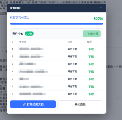 （19406期）免费飞书文档浏览器复制转存插件，支持Chrome内核浏览器，无需登录账号（插件+安装使用教程）_生财有道创业项目网