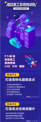 （19435期）网店美工系统精英班-7月：PS基础×主图设计×海报实战×详情页×首页装修×产品修图×视频剪辑×人像精修。_生财有道创业项目网