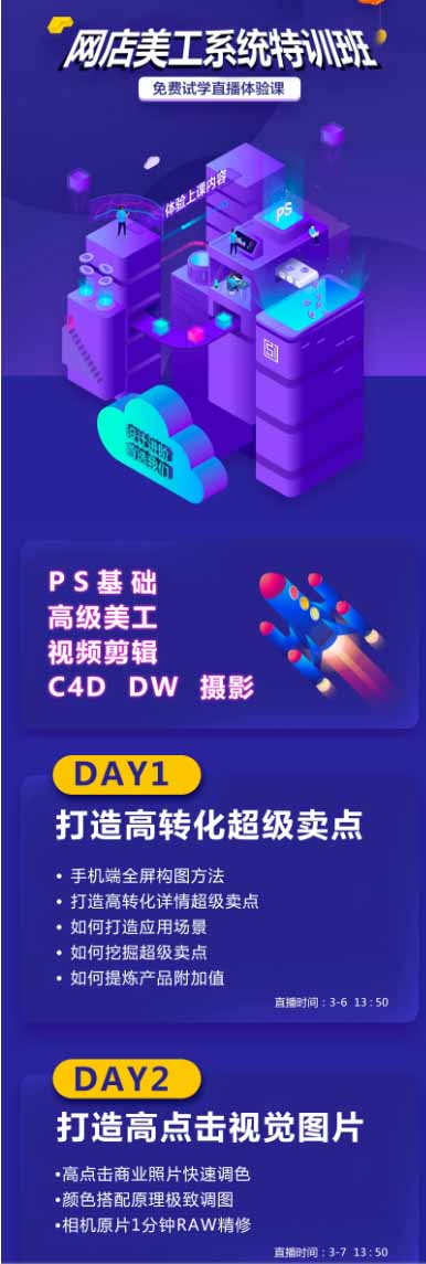 图片[2]-（19435期）网店美工系统精英班-7月：PS基础×主图设计×海报实战×详情页×首页装修×产品修图×视频剪辑×人像精修。_生财有道创业项目网-生财有道