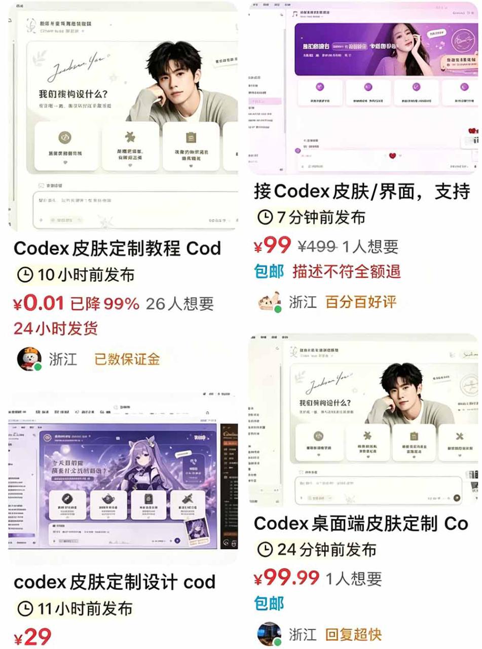 图片[3]-（19432期）闲鱼售卖99元的Codex皮肤包，GitHub 免费开源了！让你的codex变成精美界面 Codex Dream Skin_生财有道创业项目网-生财有道