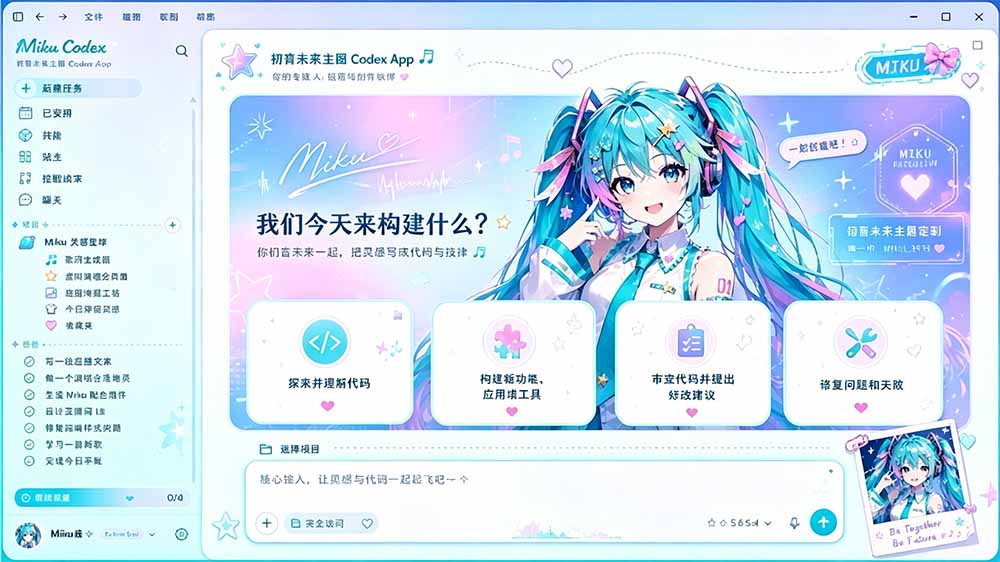 图片[6]-（19432期）闲鱼售卖99元的Codex皮肤包，GitHub 免费开源了！让你的codex变成精美界面 Codex Dream Skin_生财有道创业项目网-生财有道