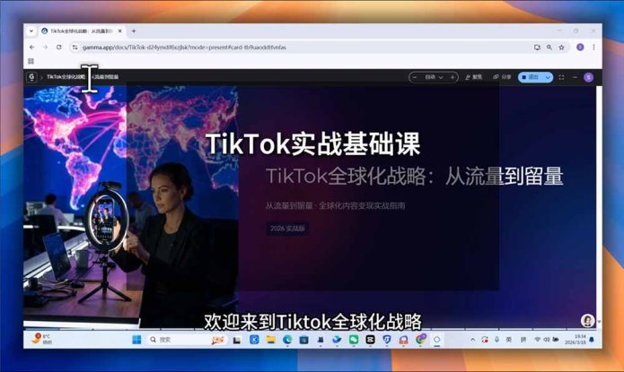 （19425期）TikTok跨境出海全链路系统课-2026年7月：AI自动化内容｜批量矩阵起号｜蓝海选品回款全链路出海实操课程_生财有道创业项目网