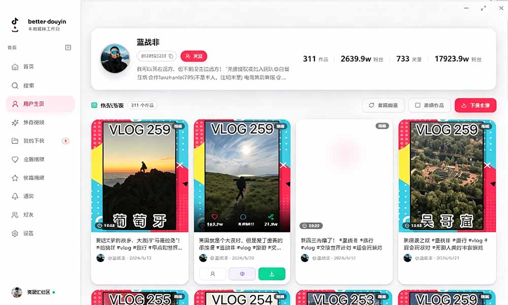 图片[5]-（19445期）别再乱找了！D音下载快如闪电，支持批量下载用户作品收藏列表和点赞列表，开源免费 Better-douyin-R_生财有道创业项目网-生财有道