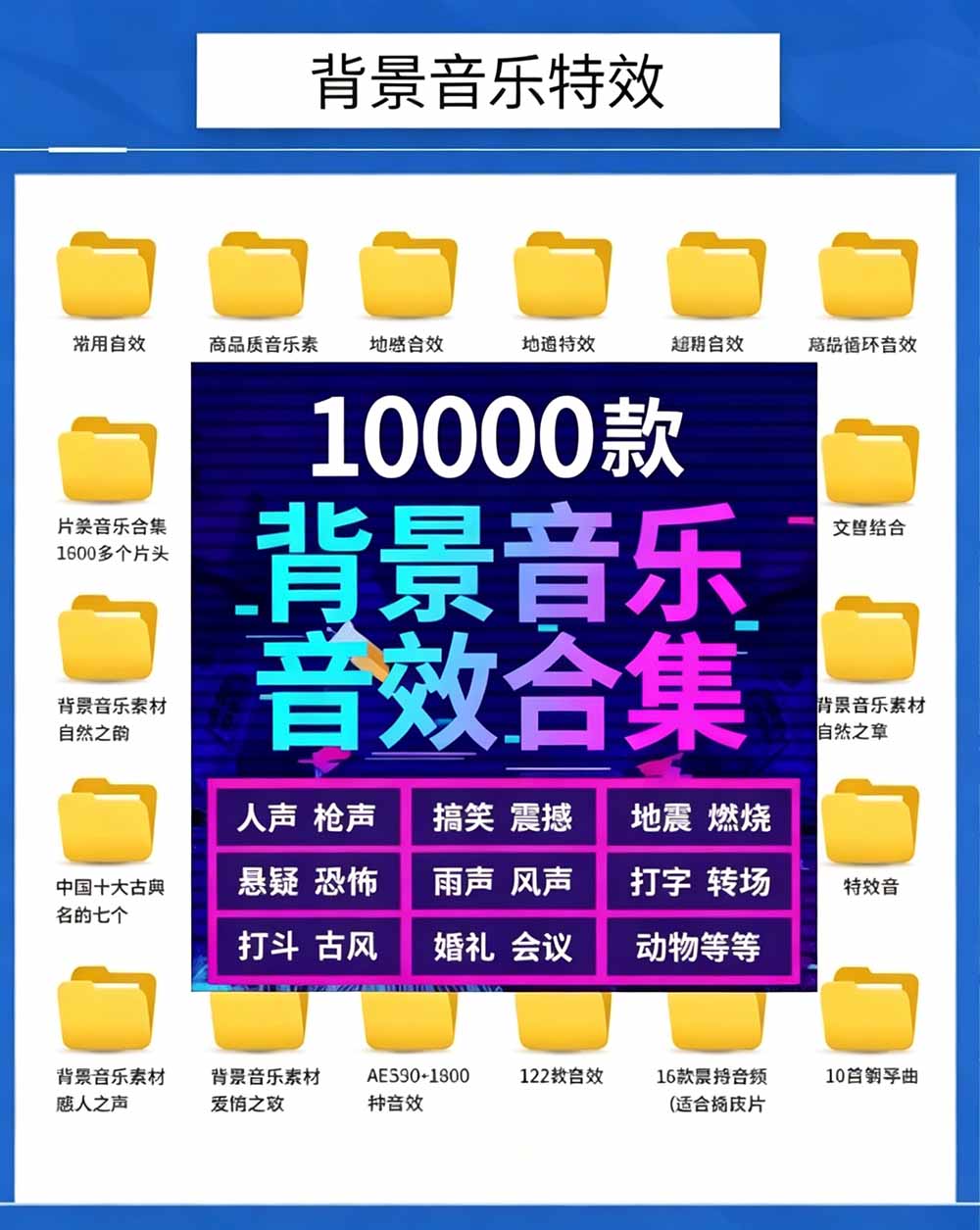 图片[2]-（19444期）宝藏级音效素材包！10000+款背景音乐音效素材合集，自然片头婚礼会议常用音效包，分类清晰_生财有道创业项目网-生财有道
