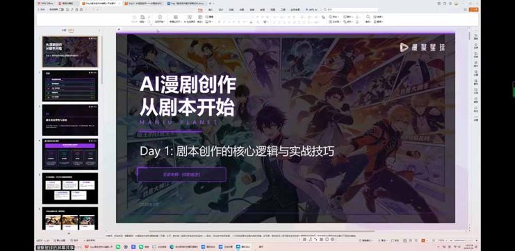 （19459期）短剧创作者必修AI漫剧课：剧本×角色场景×分镜×视频生成×音视频剪辑×全流程实战×创意短片拆解_生财有道创业项目网