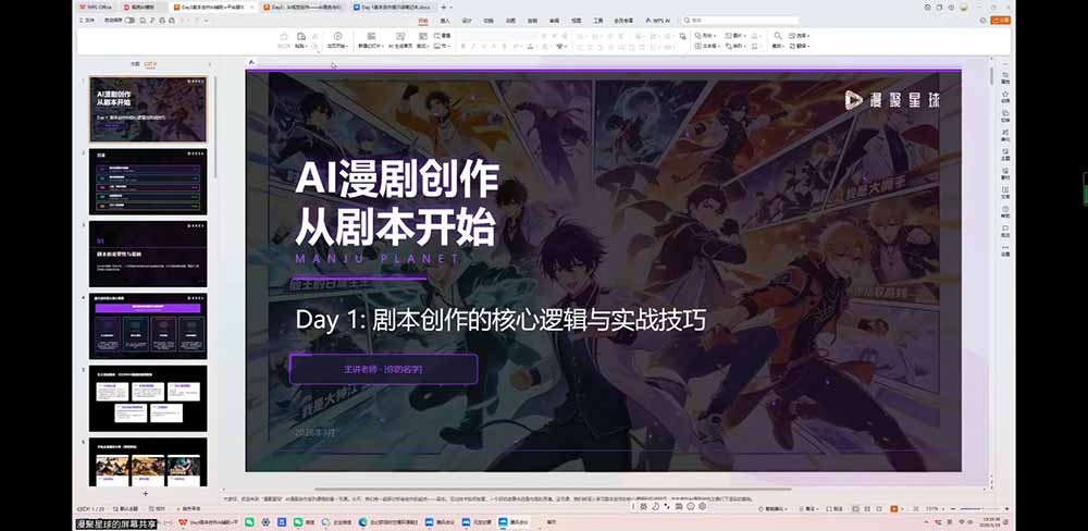 图片[2]-（19459期）短剧创作者必修AI漫剧课：剧本×角色场景×分镜×视频生成×音视频剪辑×全流程实战×创意短片拆解_生财有道创业项目网-生财有道