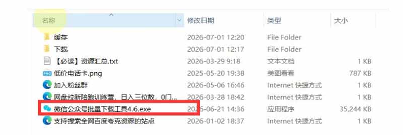 图片[3]-（19486期）2026年最新版微信公众号文章下载神器，支持一键批量导出含图片视频评论，还能保存合集！_生财有道创业项目网-生财有道