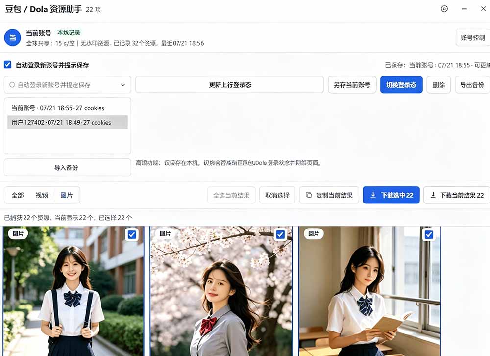 图片[4]-（19485期）豆包无水印下载终于来了！支持豆包图片/视频，15 秒视频配置本地账户管理及批量下载，浏览器拓展_生财有道创业项目网-生财有道
