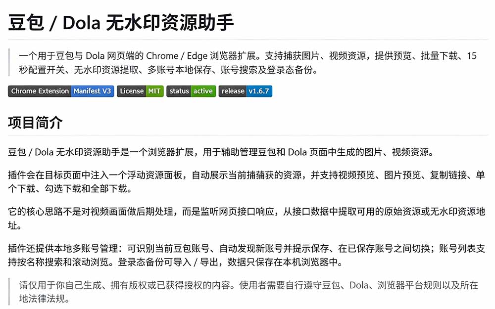 图片[5]-（19485期）豆包无水印下载终于来了！支持豆包图片/视频，15 秒视频配置本地账户管理及批量下载，浏览器拓展_生财有道创业项目网-生财有道