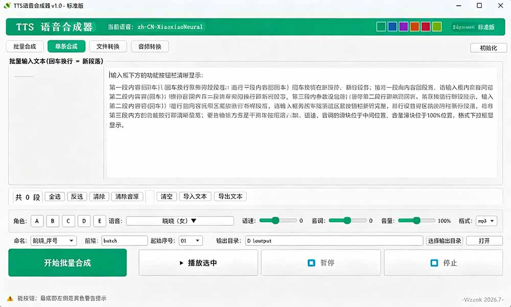 图片[3]-（19494期）微软 TTS 免费语音配音生成器，完全免费，支持多语音、多音色选择，Windows系统专用 TTS语音合成器_生财有道创业项目网-生财有道