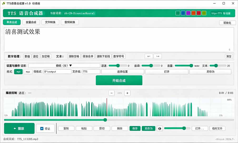 图片[4]-（19494期）微软 TTS 免费语音配音生成器，完全免费，支持多语音、多音色选择，Windows系统专用 TTS语音合成器_生财有道创业项目网-生财有道