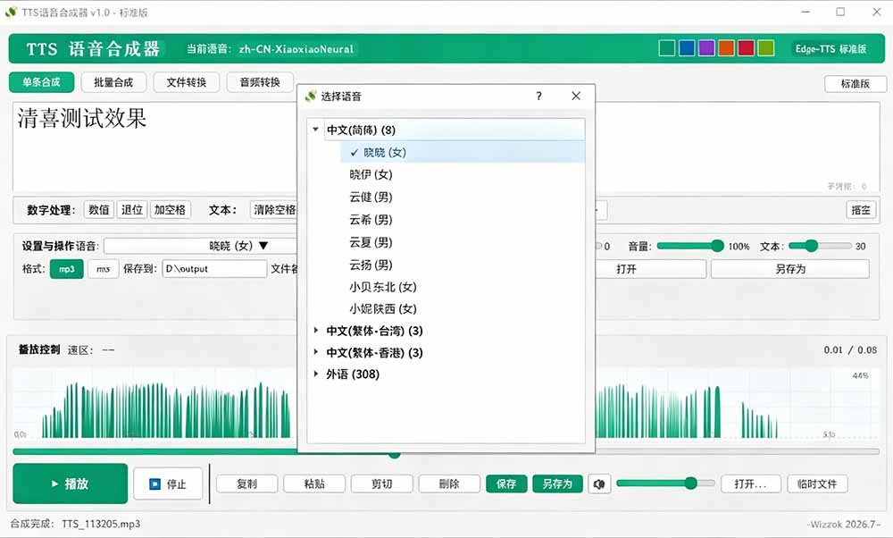 图片[5]-（19494期）微软 TTS 免费语音配音生成器，完全免费，支持多语音、多音色选择，Windows系统专用 TTS语音合成器_生财有道创业项目网-生财有道