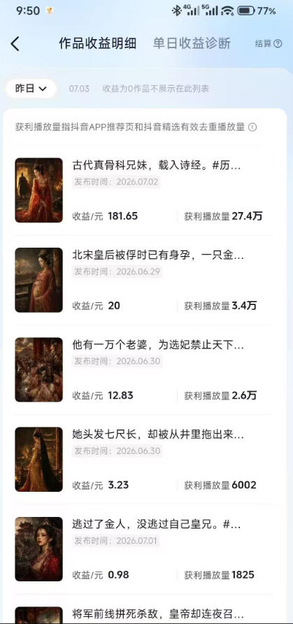 图片[5]-（19498期）抖音AI历史漫画图文赛道：半小时更一条×AI出图×邪修过伙伴计划×日入300+，零成本快速入局_生财有道创业项目网-生财有道
