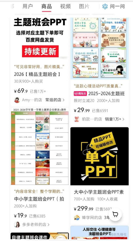 图片[3]-（19518期）AI课件自动化副业实战课：1小时量产全套原创课件×小红书素材批量生成×全自动变现管线×半年卖3000单_生财有道创业项目网-生财有道