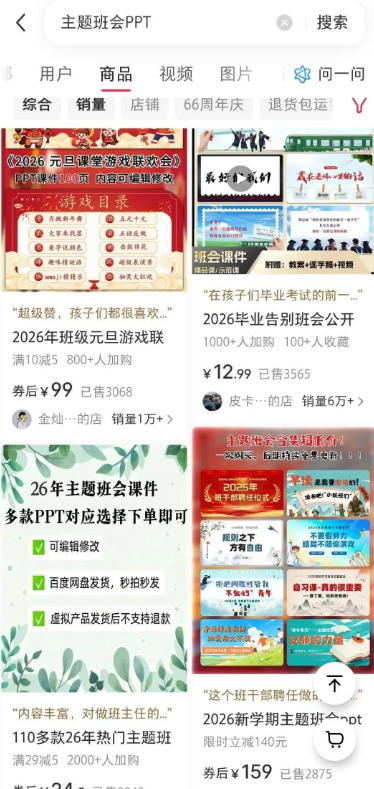图片[4]-（19518期）AI课件自动化副业实战课：1小时量产全套原创课件×小红书素材批量生成×全自动变现管线×半年卖3000单_生财有道创业项目网-生财有道