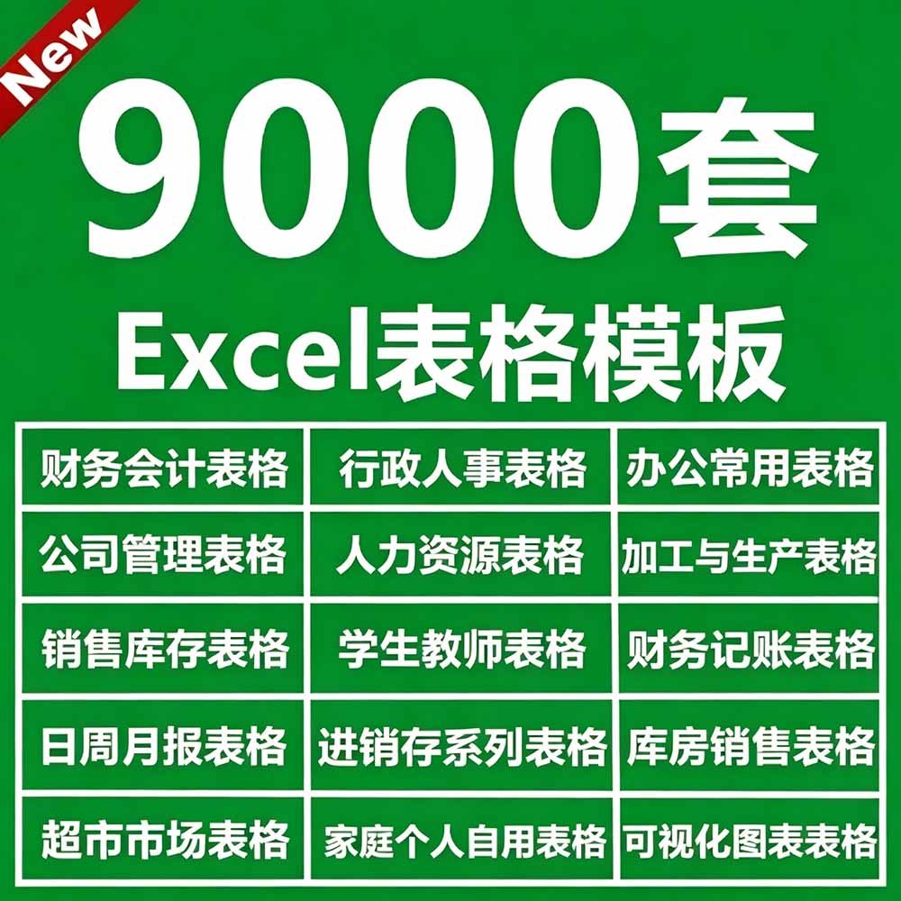 图片[3]-（19530期）自费购买素材合集！超全Excel常用模版系列，分类清晰，共9000+套excel模型合集+个人简历素材_生财有道创业项目网-生财有道