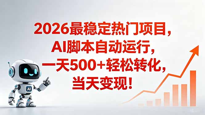 （18868期）安全稳定的爆款搞米赛道，一天500+轻松转化，当日即可变现_生财有道创业项目网