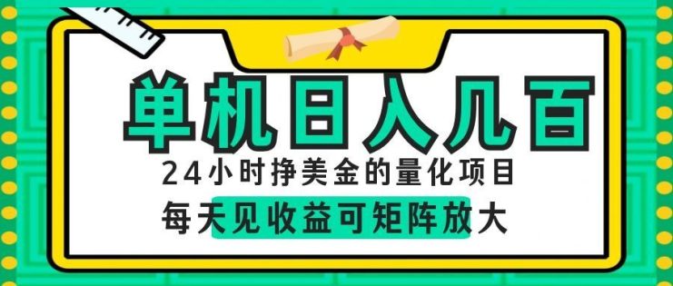 （19017期）AI软件自动量化项目，1天收入几十美刀，懒人的美金项目！_生财有道创业项目网