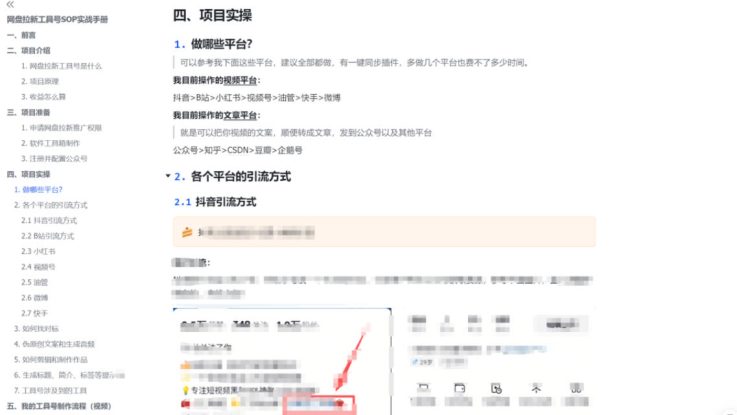 单月破7000+，网盘拉新工具号实战，每天两个小时，0门槛长期稳定，适合新手小白——生财有道创业项目网