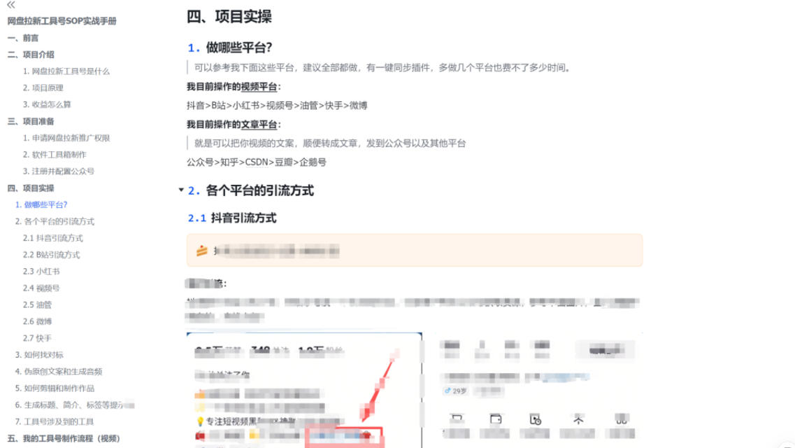 图片[8]-单月破7000+，网盘拉新工具号实战，每天两个小时，0门槛长期稳定，适合新手小白——生财有道创业项目网-生财有道