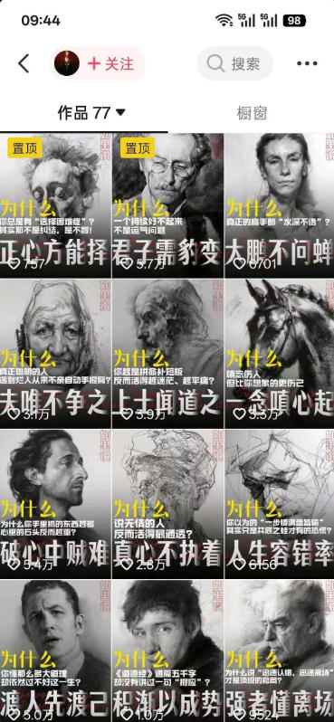 图片[3]-（19538期）人性思维格局短视频教学：20W博主亲授×标准化流程×字幕封面设计×AI提示词×橱窗带货6W件实战经验_生财有道创业项目网-生财有道