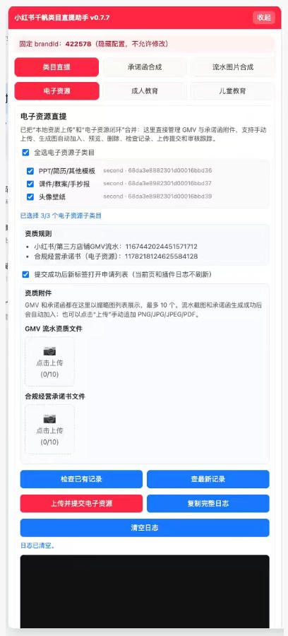 图片[2]-（19543期）小红书电子资源类目开通技术，2026年7月23日最新技术，错过拍大腿_生财有道创业项目网-生财有道