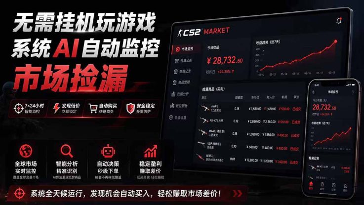 （19555期）系统AI自动监控市场捡漏，不用玩游戏|只需要一部手机|支持任何形式数据验证_生财有道创业项目网