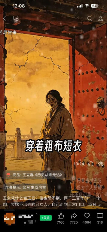 图片[4]-（19559期）繁花视频号AI图书带货21天实战：不用露脸×不囤货×不发愁内容，AI写文案做视频挂小黄车，佣金50%+爆单_生财有道创业项目网-生财有道