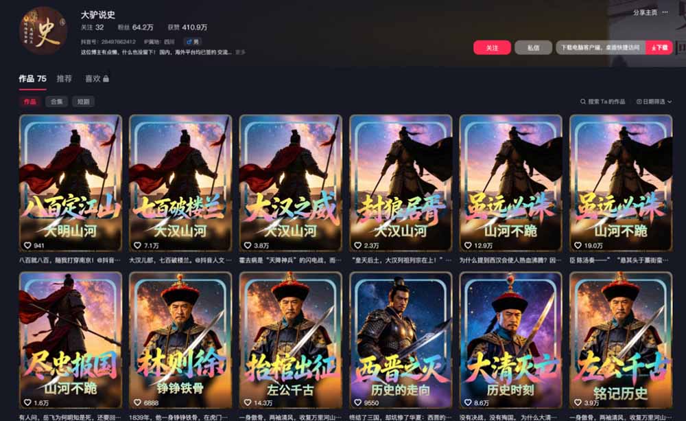 图片[3]-（19557期）AI历史课64W粉博主大驴说史亲授：零基础4小时出片×配套提示词×百元成本×全网发布×精选独家×单日收益1k+_生财有道创业项目网-生财有道