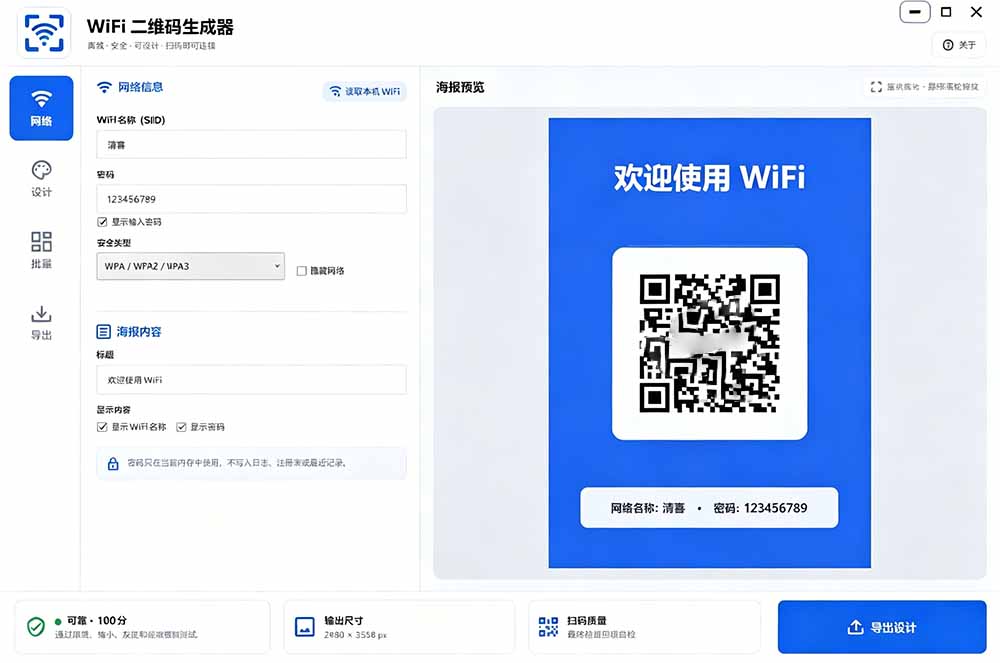 图片[3]-（19566期）完全离线使用！WiFi二维码生成器，一键扫码快速连接WiFi，支持自定义风格导出 WiFi二维码生成器_生财有道创业项目网-生财有道