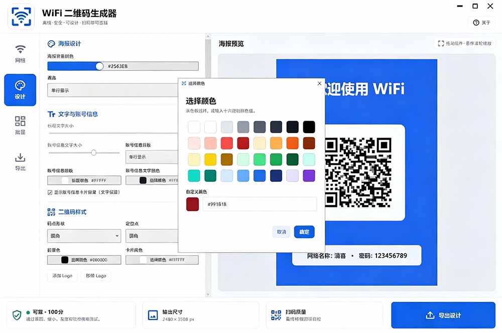 图片[4]-（19566期）完全离线使用！WiFi二维码生成器，一键扫码快速连接WiFi，支持自定义风格导出 WiFi二维码生成器_生财有道创业项目网-生财有道