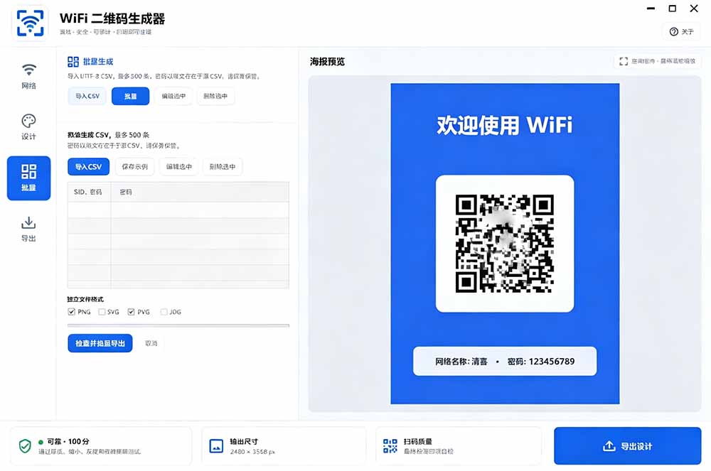 图片[5]-（19566期）完全离线使用！WiFi二维码生成器，一键扫码快速连接WiFi，支持自定义风格导出 WiFi二维码生成器_生财有道创业项目网-生财有道