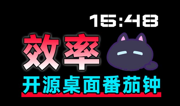 图片[3]-（19564期）仅1.16MB，开源极简的桌面时钟、番茄钟计时器，还支持系统监控显示，桌面效率小工具 Catime_生财有道创业项目网-生财有道