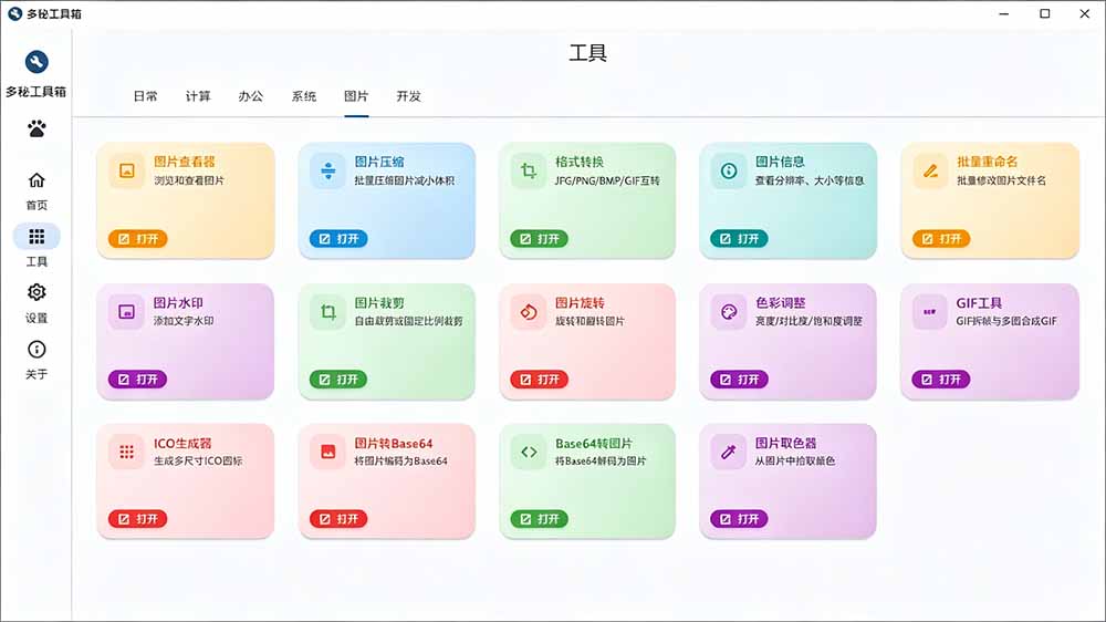图片[5]-（19585期）Windows桌面工具集合！内置50+实用简约桌面小组件，含截图、录屏、翻译、天气等，多秘工具箱_生财有道创业项目网-生财有道