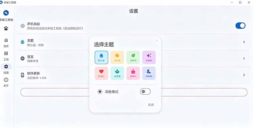 图片[6]-（19585期）Windows桌面工具集合！内置50+实用简约桌面小组件，含截图、录屏、翻译、天气等，多秘工具箱_生财有道创业项目网-生财有道