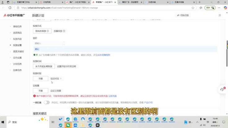 （19596期）小红书千帆广告投放从入门到精通：简单投标准投×营销目标×广告类型×出价定向×计划优化×实战搭建_生财有道创业项目网