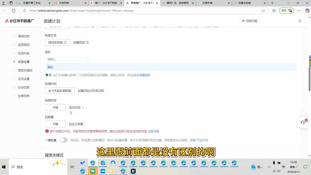 图片[3]-（19596期）小红书千帆广告投放从入门到精通：简单投标准投×营销目标×广告类型×出价定向×计划优化×实战搭建_生财有道创业项目网-生财有道