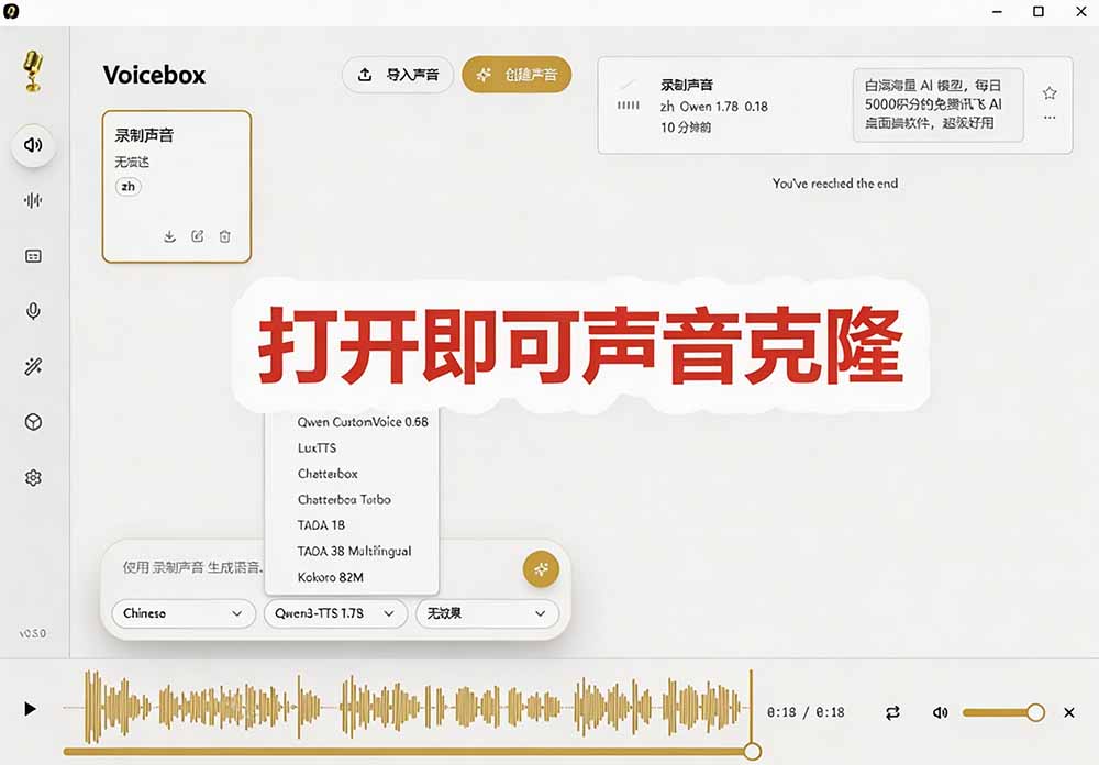 图片[3]-（19620期）3秒克隆自己的声音？开源爆火的 Voicebox 声音开源工具，实测体验超好，零部署小白也能直接用_生财有道创业项目网-生财有道