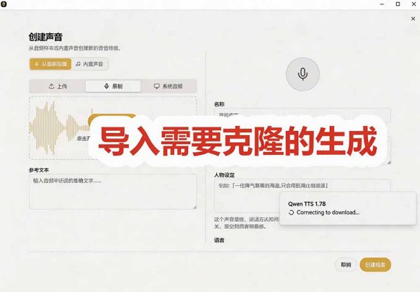 （19620期）3秒克隆自己的声音？开源爆火的 Voicebox 声音开源工具，实测体验超好，零部署小白也能直接用_生财有道创业项目网