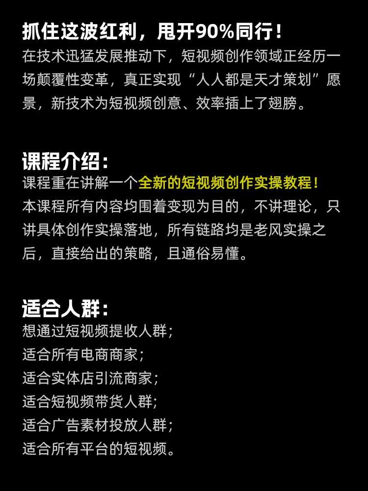 图片[3]-（19630期）颠覆式AI短视频课｜素材挖掘，AI修图，视频重绘，人声处理｜电商实体带货引流全流程实操教学_生财有道创业项目网-生财有道