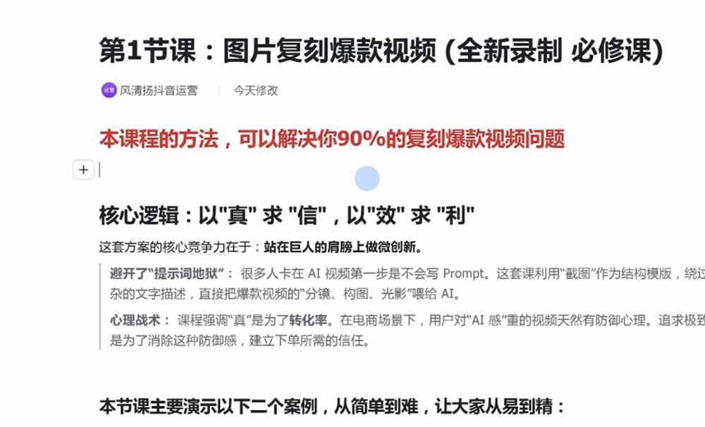 图片[4]-（19630期）颠覆式AI短视频课｜素材挖掘，AI修图，视频重绘，人声处理｜电商实体带货引流全流程实操教学_生财有道创业项目网-生财有道