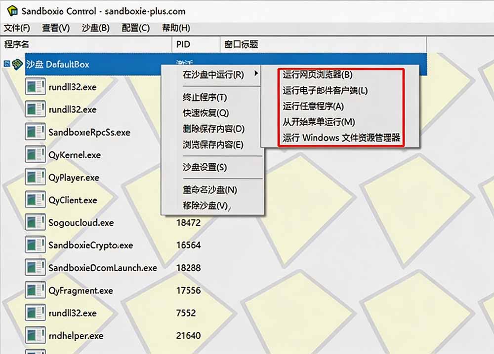 图片[3]-（19658期）害怕电脑装到病毒软件？开源沙箱工具来了，轻松隔离运行未知应用，还能软件游戏无限多开！Sandboxie_生财有道创业项目网-生财有道