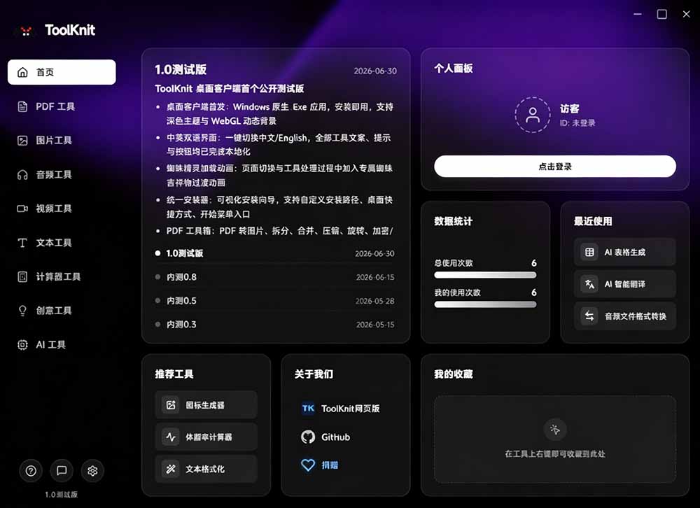 图片[3]-（19672期）开源宝藏工具箱来了！包含 PDF/图片/音视频/AI/文本 等 20+ 工具，完全离线免费使用 toolknit-desktop_生财有道创业项目网-生财有道