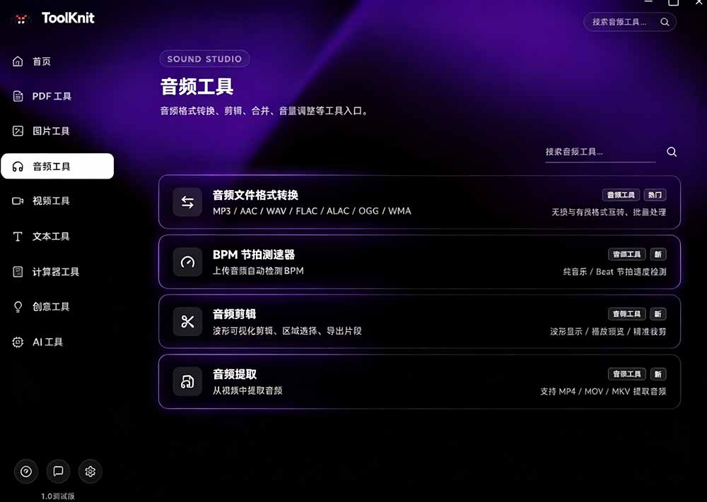 图片[4]-（19672期）开源宝藏工具箱来了！包含 PDF/图片/音视频/AI/文本 等 20+ 工具，完全离线免费使用 toolknit-desktop_生财有道创业项目网-生财有道