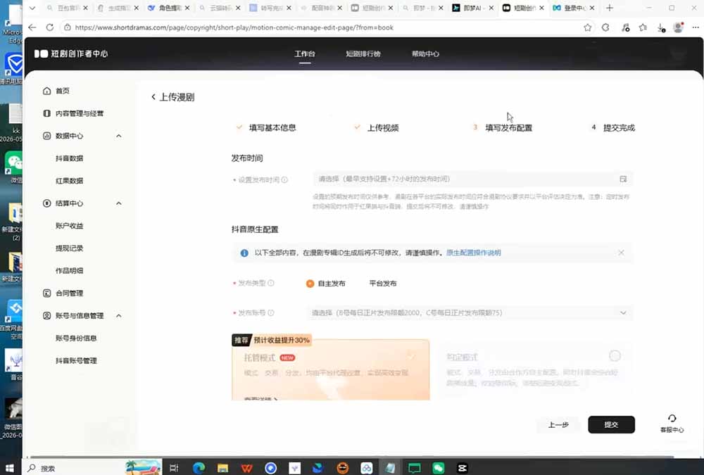 图片[3]-（19691期）AI漫剧创作落地指南｜13类爆款文案教学，Sora、即梦、GPT-Image全套出片工具实操教学_生财有道创业项目网-生财有道